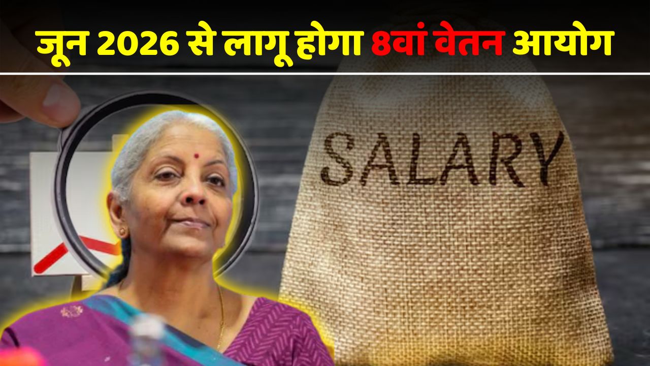 8th Pay Commision June 2026