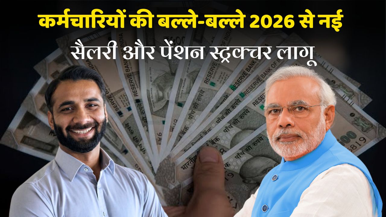 8th Pay Commission Big News