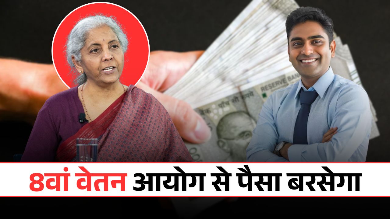 8th Pay Commission January 2026