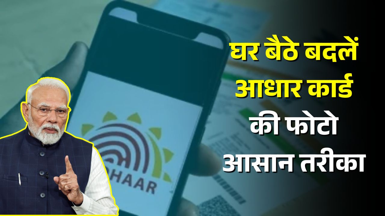 Aadhar Card Photo Change