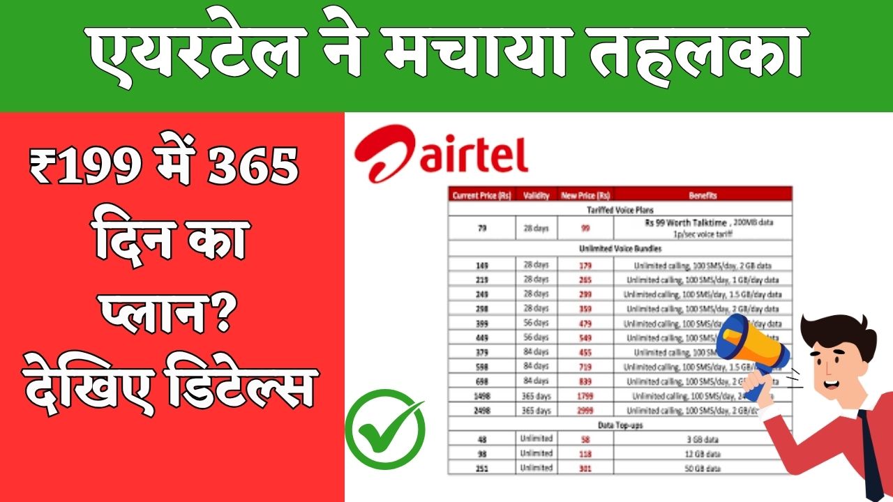Airtel Recharge Plan