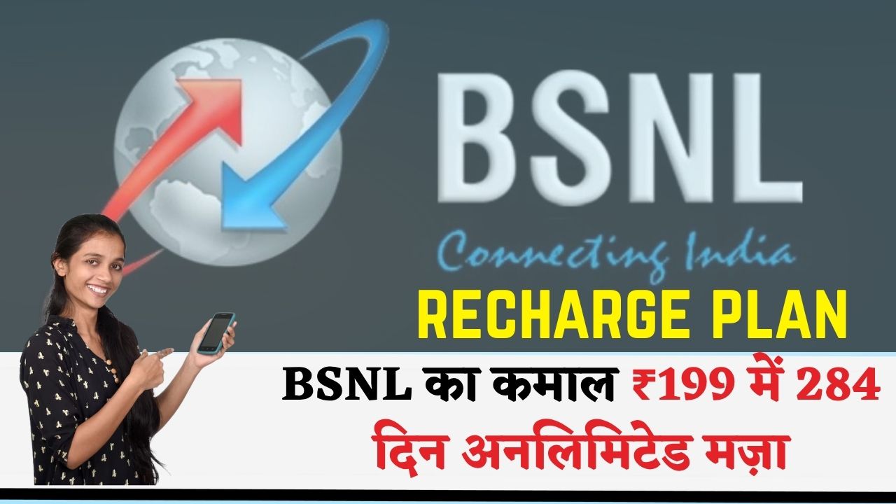BSNL Recharge Plan