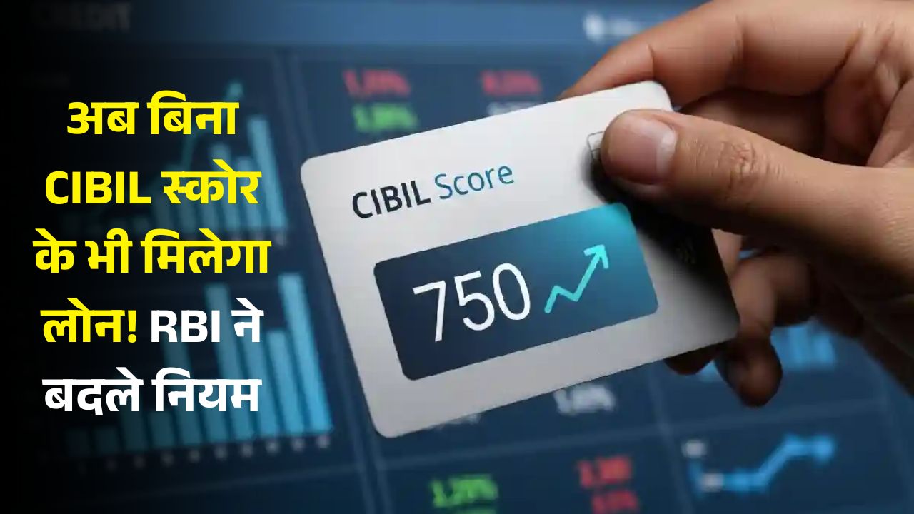 _CIBIL Score New Rule