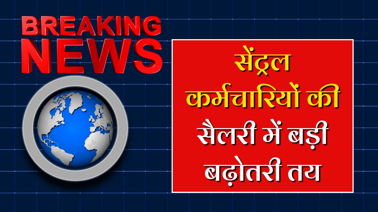 Central Employees Salary News