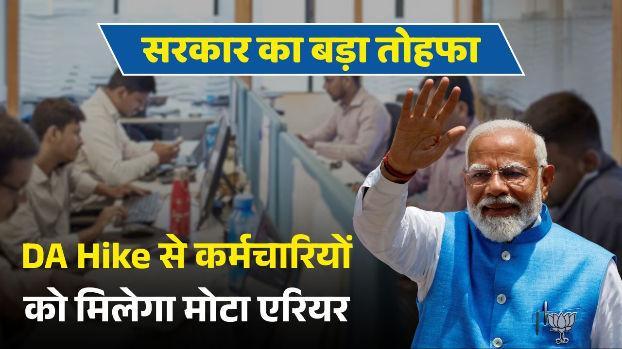 DA Hike Benefit 12 Million Employees