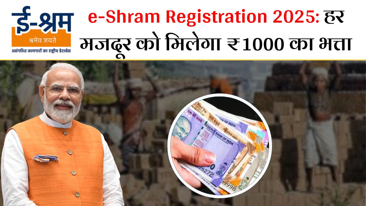E-Shram Card Registration Start