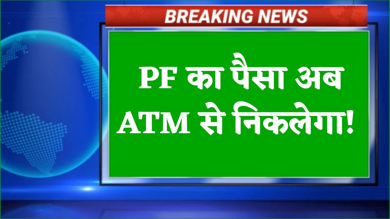 EPFO 3.0 New Rules 2025