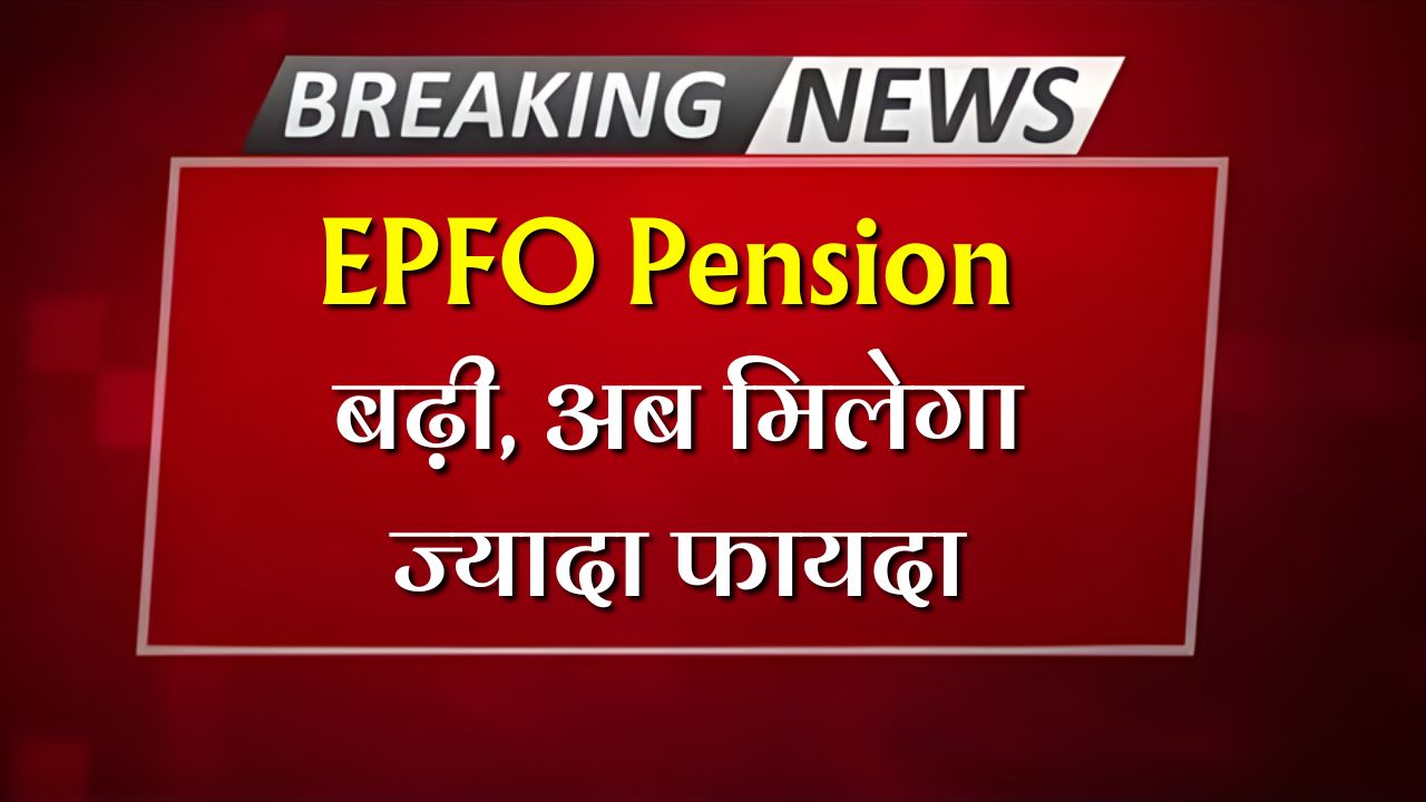 EPFO Latest News