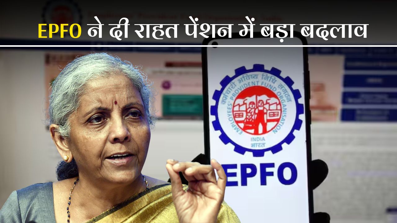 EPFO New Pension Rules