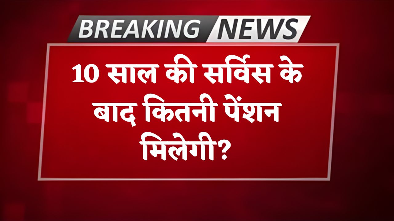 _EPFO Pension Update