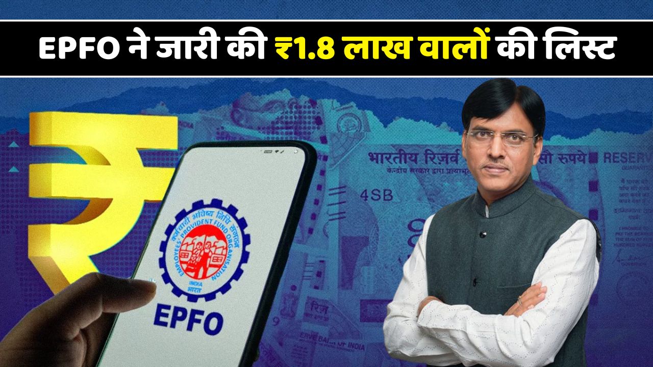 EPFO Releases List
