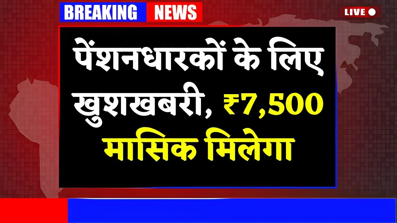 EPS 95 Pension Update 2025