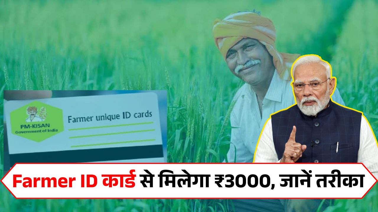 Farmer ID Card Yojana