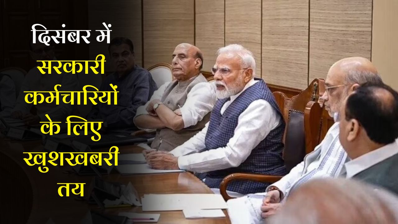 Final Decision on DA Hike