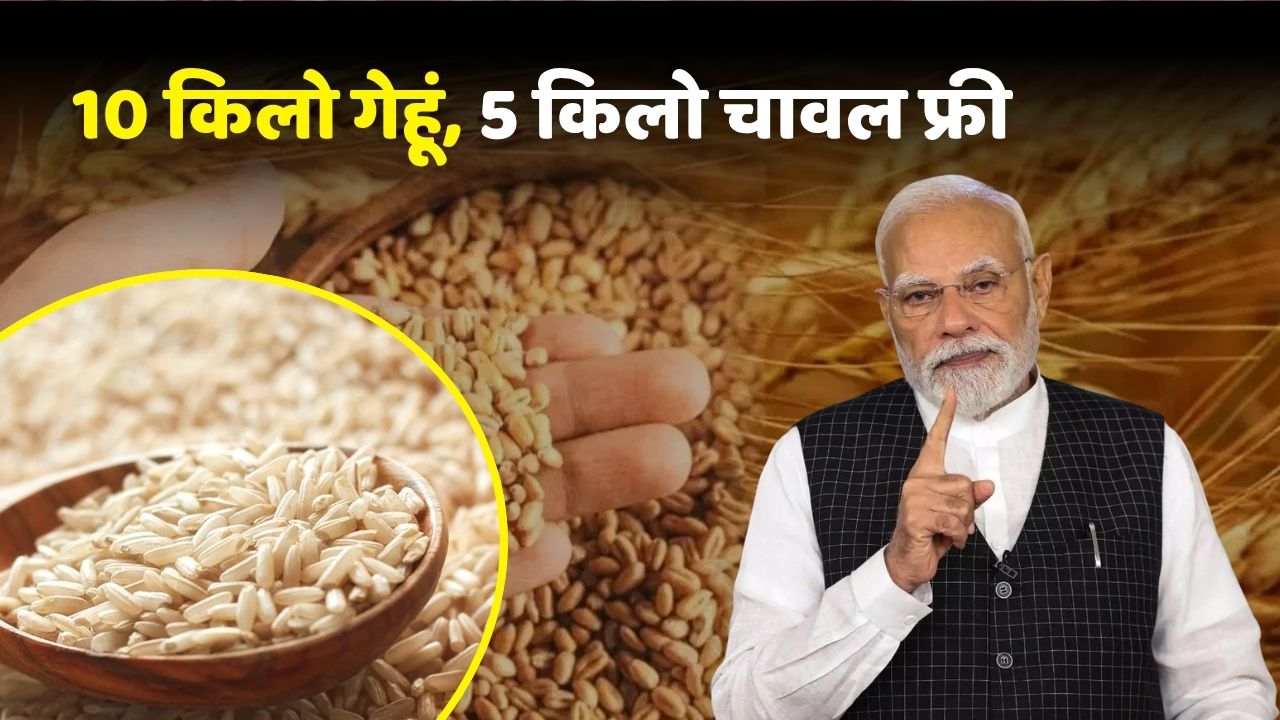 Free Ration Scheme 2025