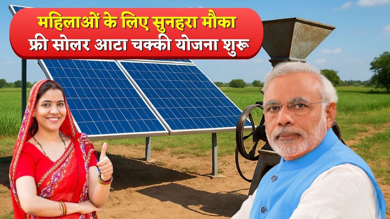 Free Solar Aata Chakki Yojana 2025
