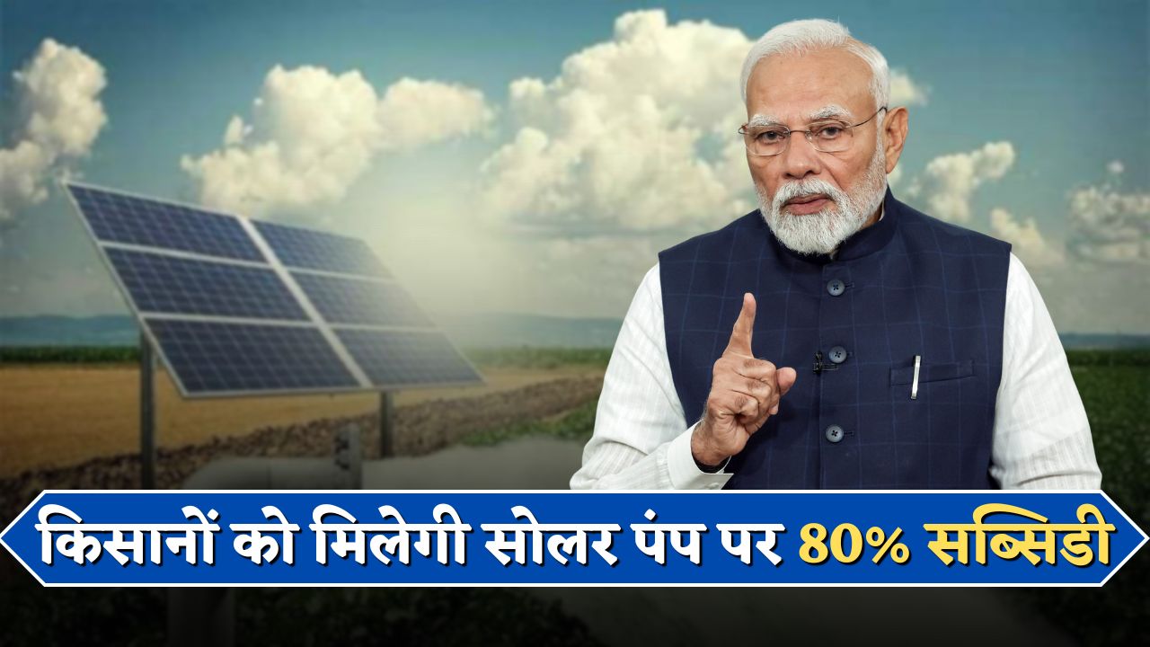 Free Solar Pump yojna