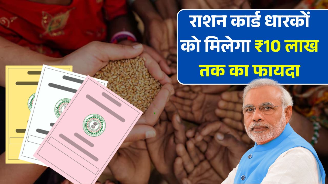 Good News for Ration Card Holders