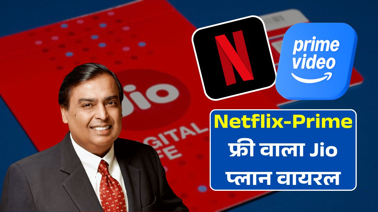 Jio Postpaid Plus Plan 2025