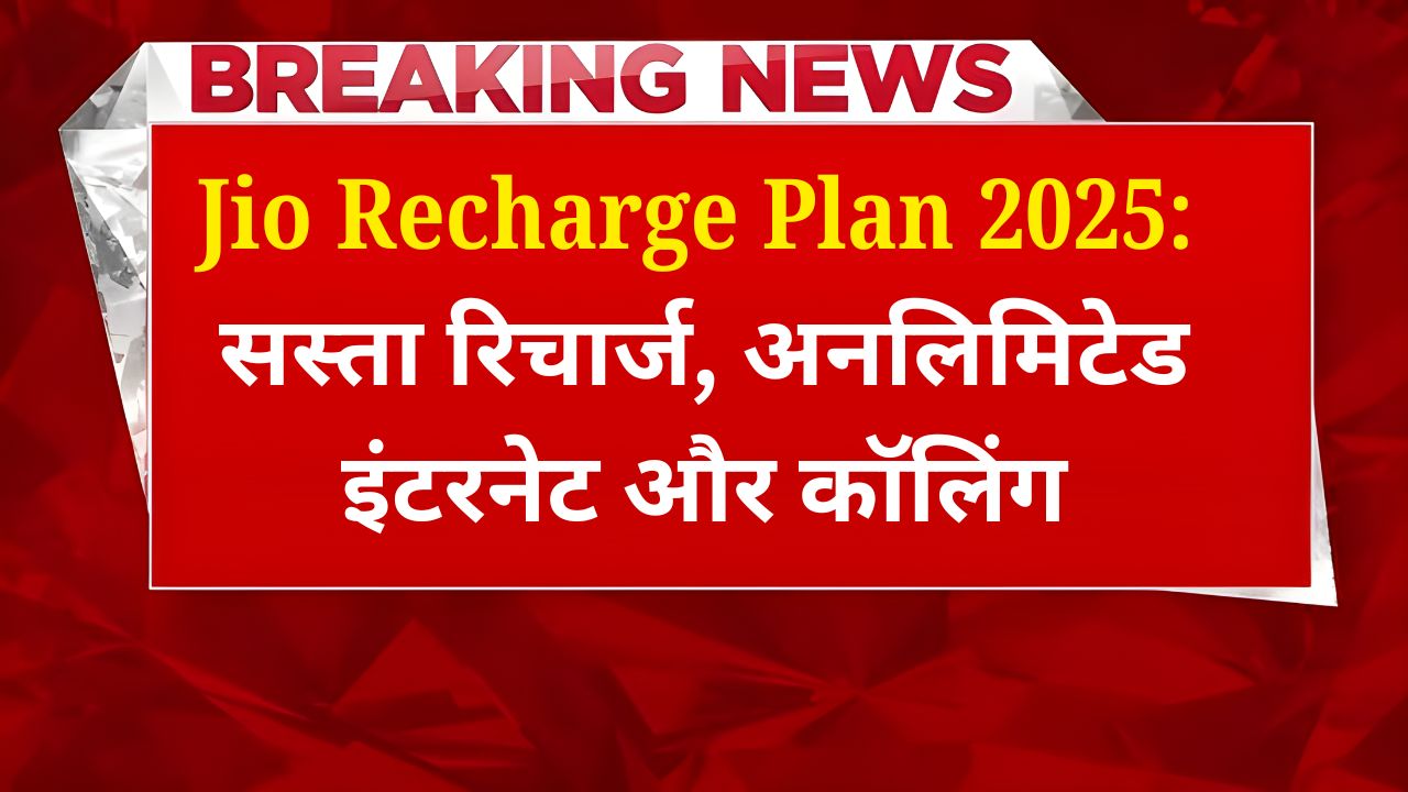 Jio Recharge Plan