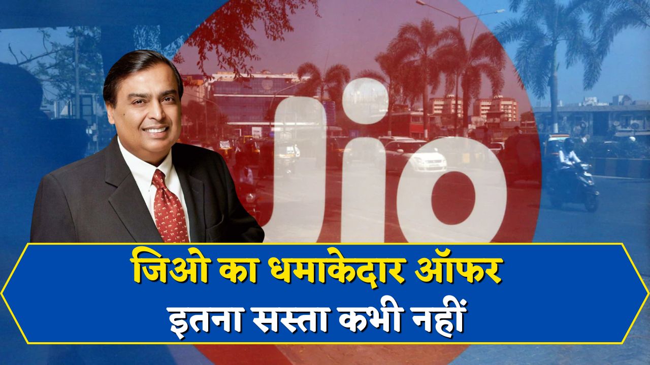 Jio new recharge plan