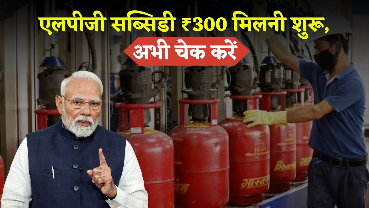 LPG Gas Subsidy