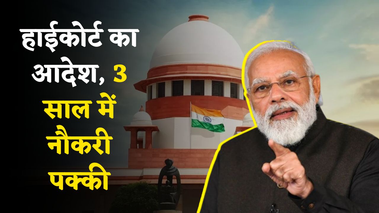 Major High Court Decision