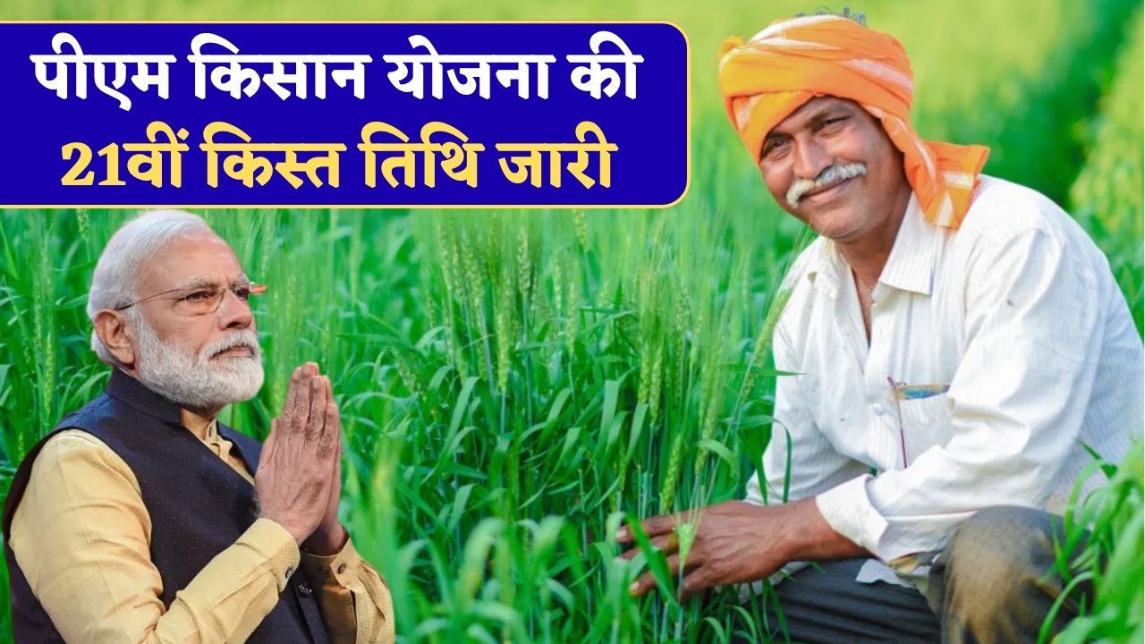 PM Kisan Yojana 21th Installment