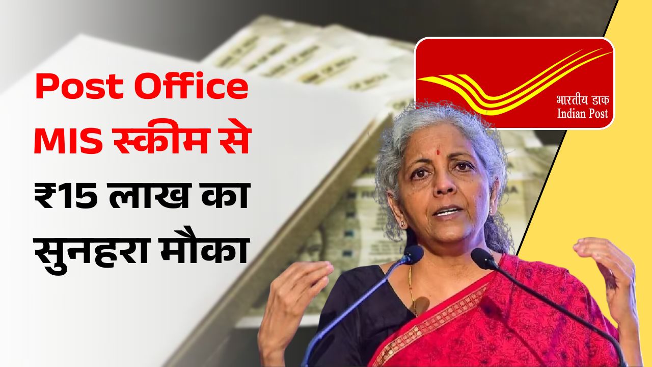 Post Office MIS Plan