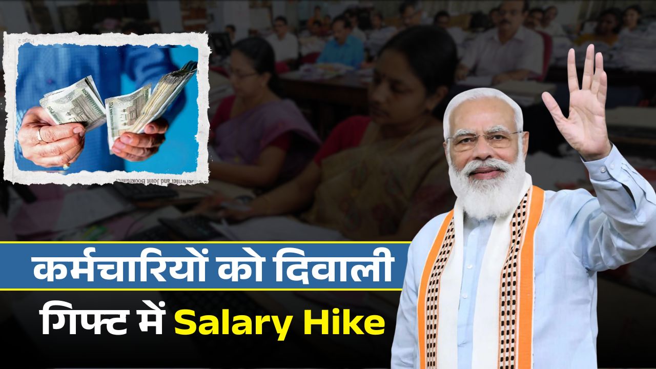 Salary Hike Alert