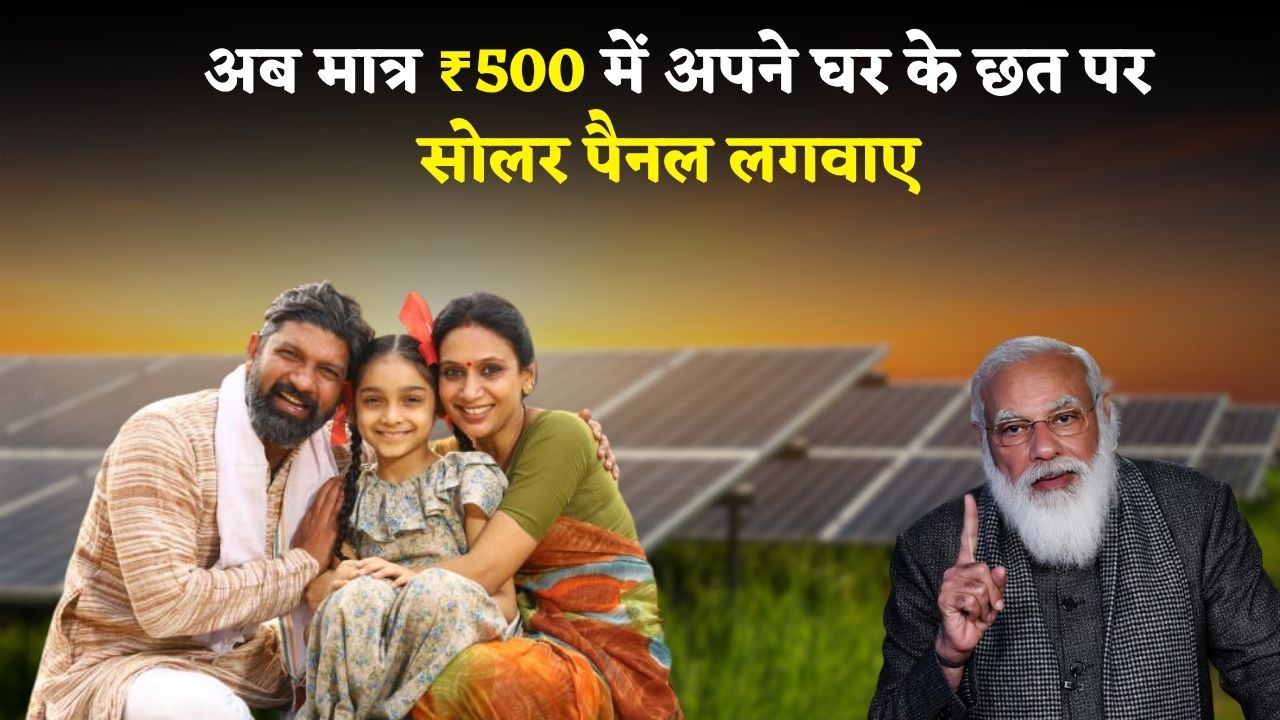 Solar Panel Yojana 2025