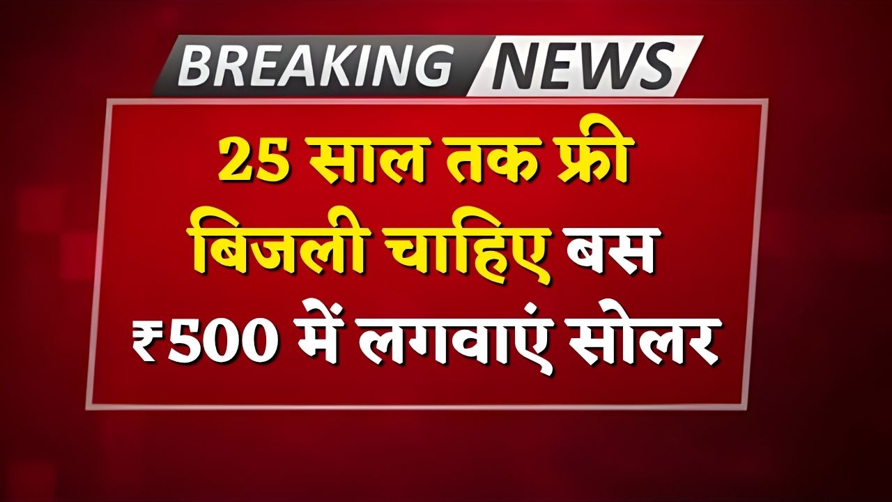 Solar Panel Yojana 2025
