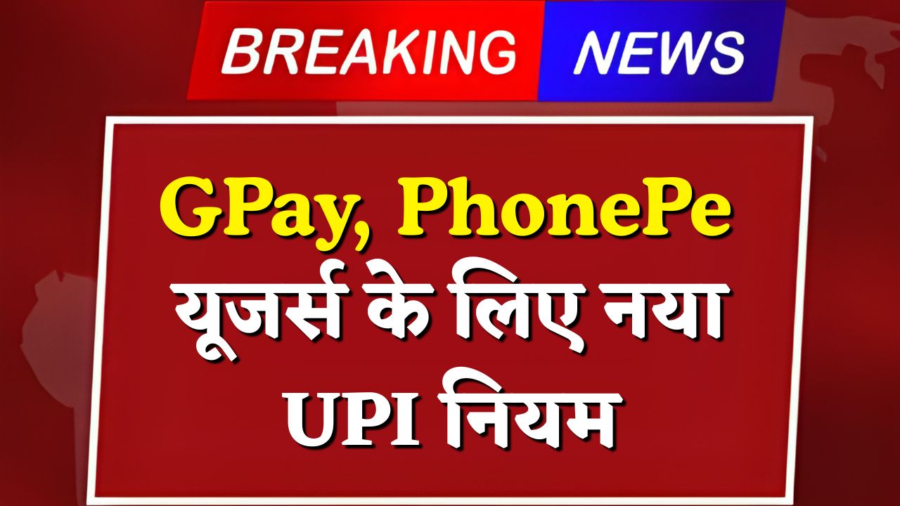 UPI New Rule