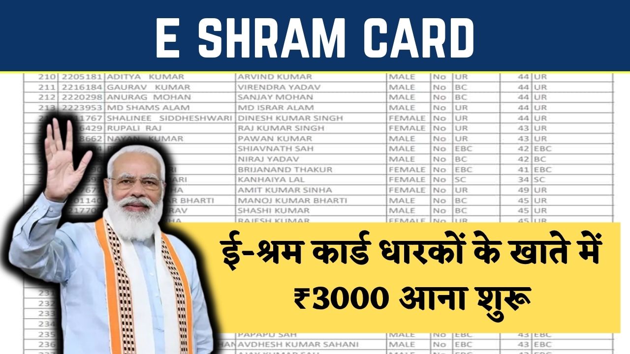 e shram card