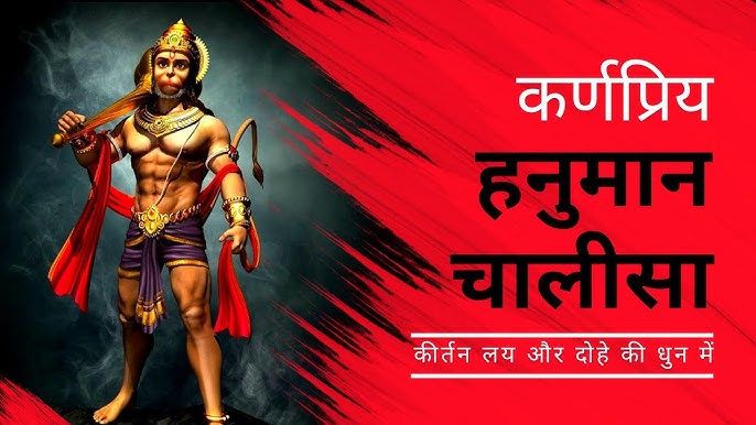 hanuman chalisa